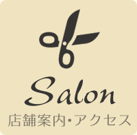 店舗案内・アクセス